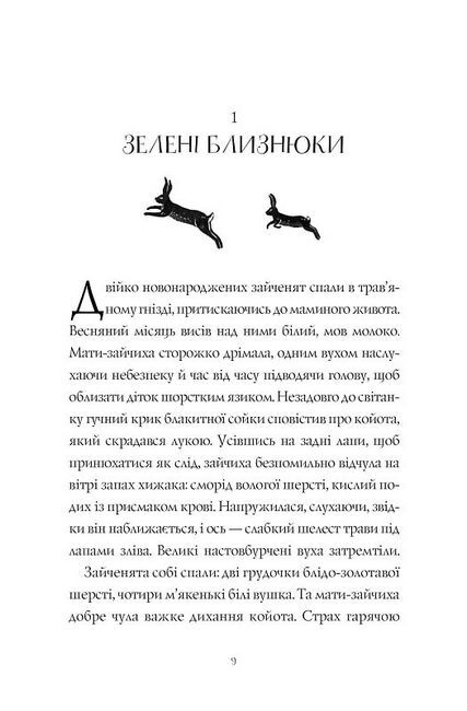 Дикий Народ. Книга 1 - фото 4