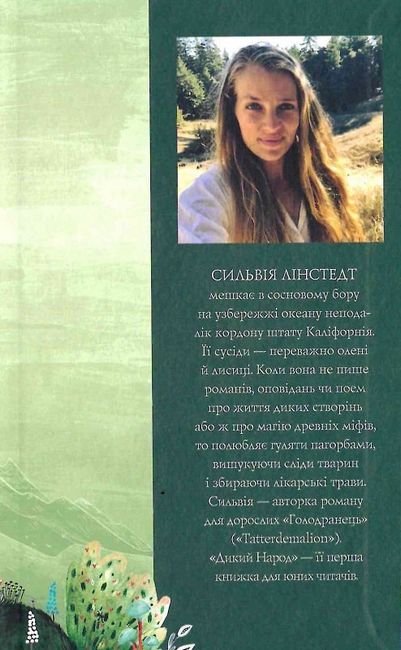 Дикий Народ. Книга 1 - фото 6