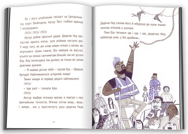 Ада Твіст і «Карколомні штани» - фото 5