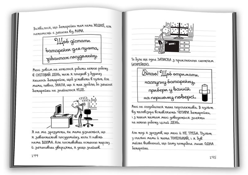 Щоденник слабака Гаряча зима Книга 13 Авт: Джеф Кінні Вид-во: КМ-БУКС - фото 5