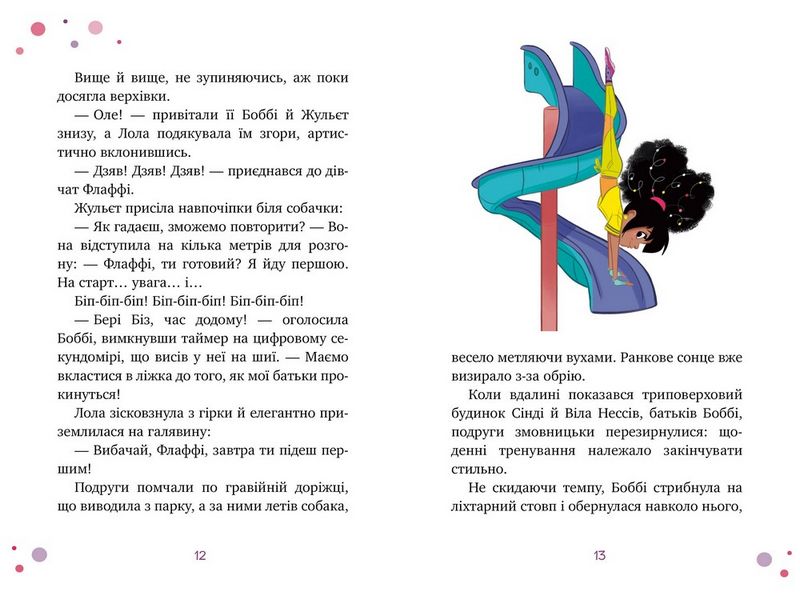 Бері Біз. Книга 1. Місія для трьох шпигунок - фото 3