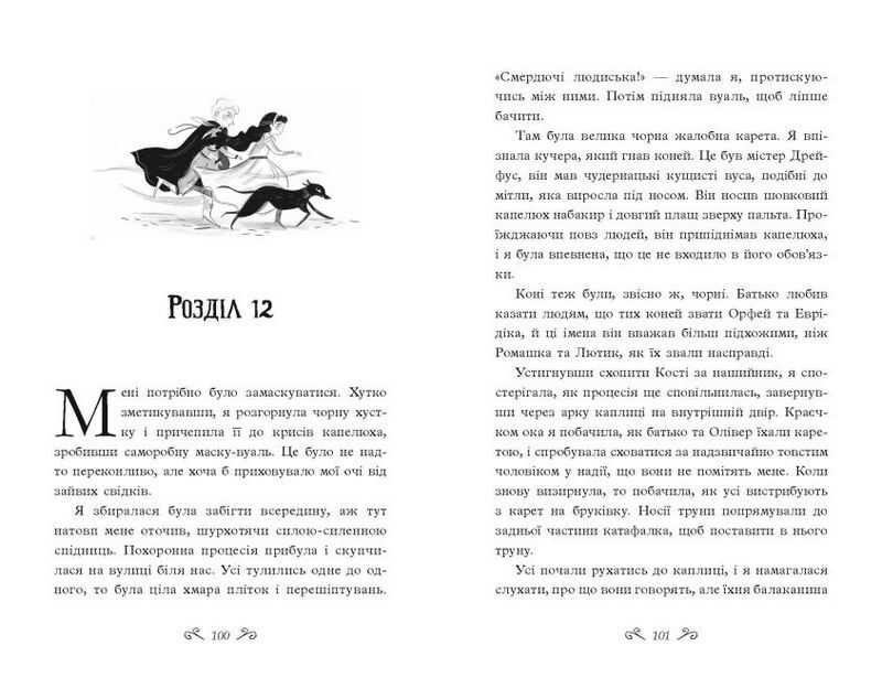 Таємниці Віолети Вейль. Історія з могилою - фото 4