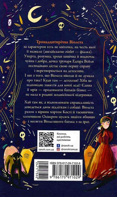 Таємниці Віолети Вейль. Історія з могилою - фото 6