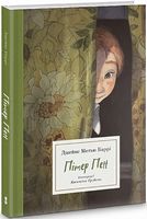 Пітер Пен Пітер Пен