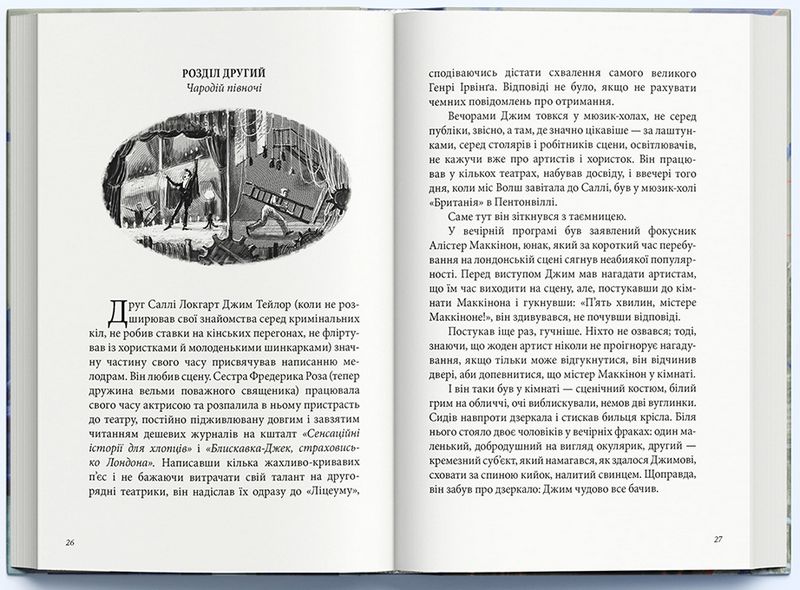 Тінь на півночі. Чорно-біле видання - фото 3