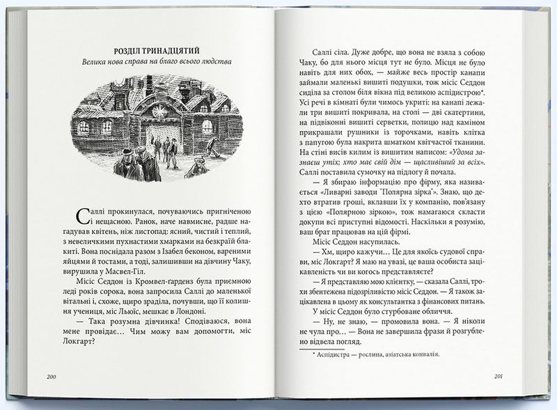 Тінь на півночі. Чорно-біле видання - фото 5