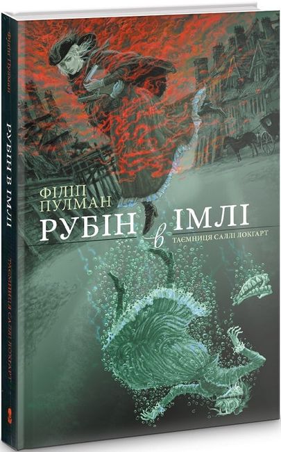 Рубін в імлі. Чорно-біле видання - фото 1