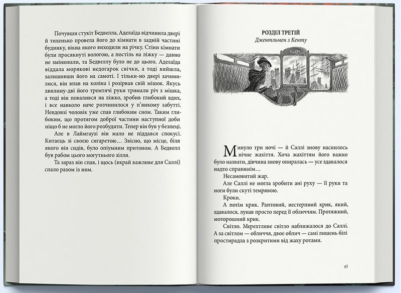 Рубін в імлі. Чорно-біле видання - фото 4
