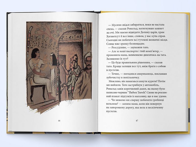 Таємниця Луксора - фото 4