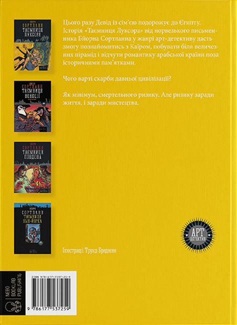 Таємниця Луксора - фото 6