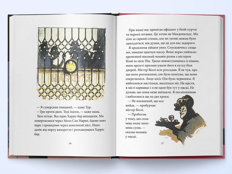 Таємниця Венеції - фото 4