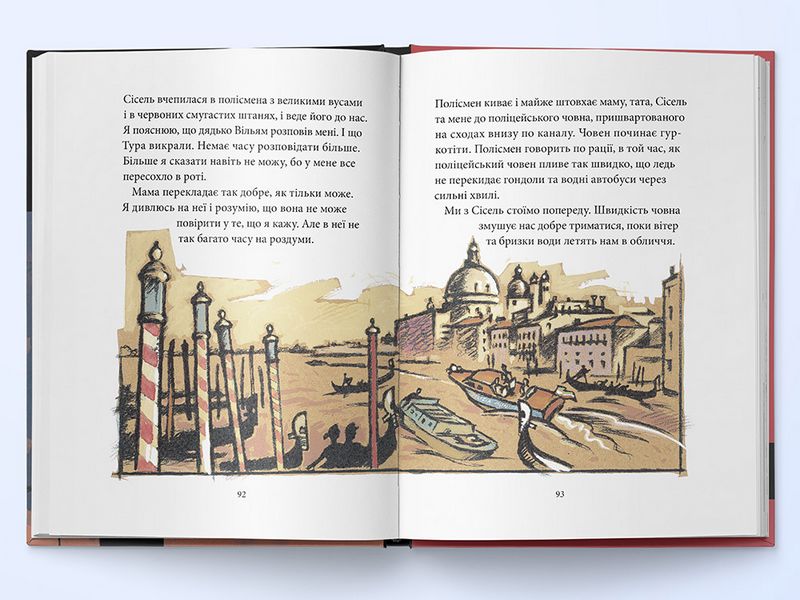 Таємниця Венеції - фото 5