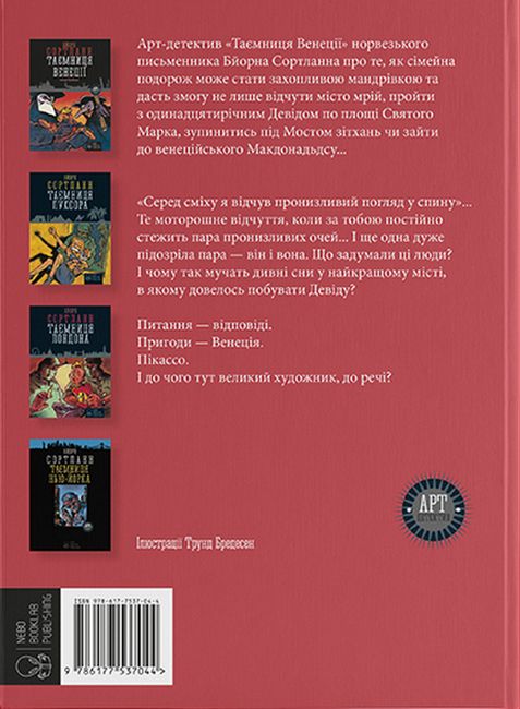 Таємниця Венеції - фото 6