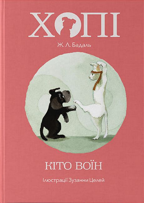 Хопі. Книга 3. Кіто-воїн - фото 2