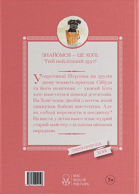 Хопі. Книга 3. Кіто-воїн - фото 6