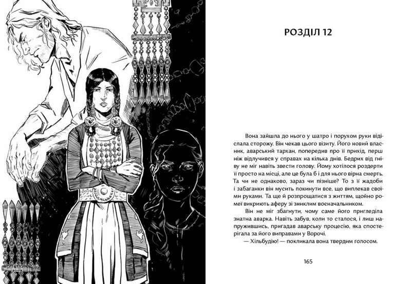 Хільбудій. Позичене імя - фото 3