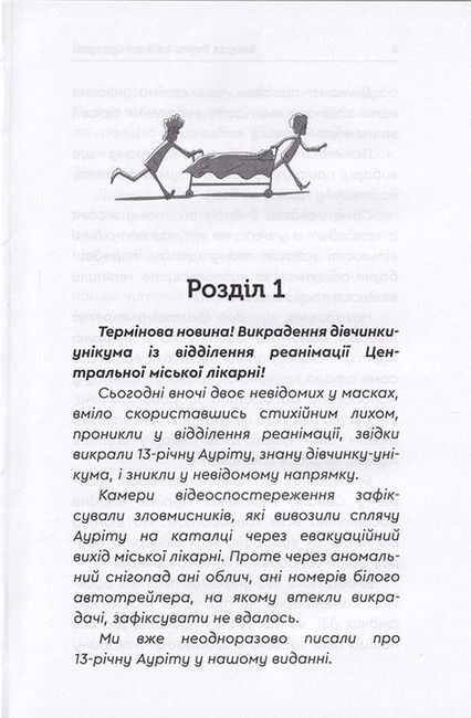 Зануда Рауль та інші брехуни - фото 2