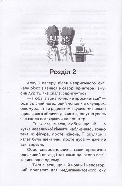 Зануда Рауль та інші брехуни - фото 5