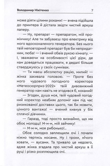 Зануда Рауль та інші брехуни - фото 6