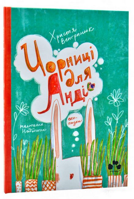 Чорниці для Анді - фото 1