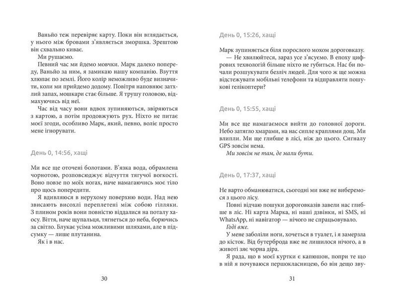 Нетрі. Покинутий будинок - фото 2