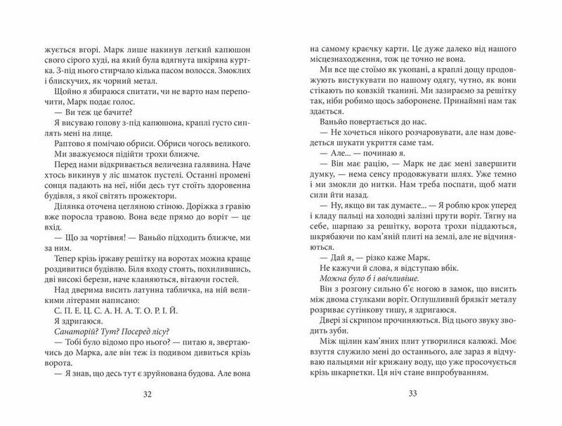 Нетрі. Покинутий будинок - фото 3