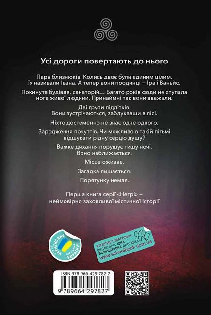 Нетрі. Покинутий будинок - фото 4