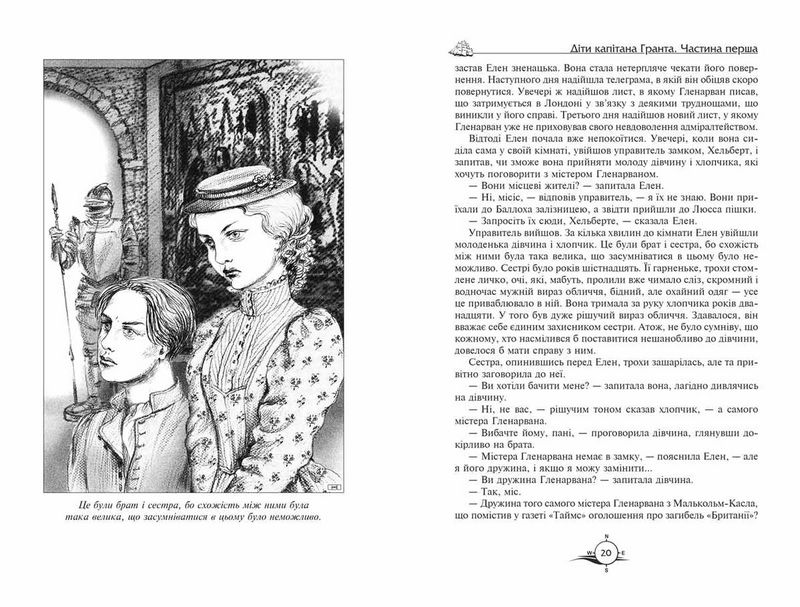 Діти капітана Гранта - фото 2