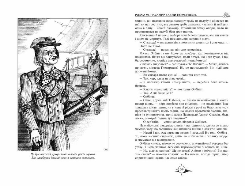 Діти капітана Гранта - фото 3