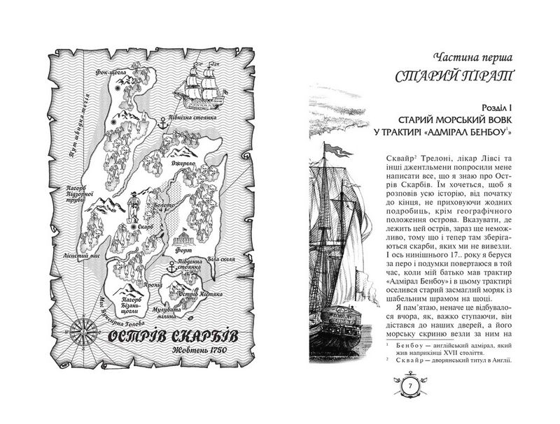 Острів скарбів. Робінзон Крузо - фото 2