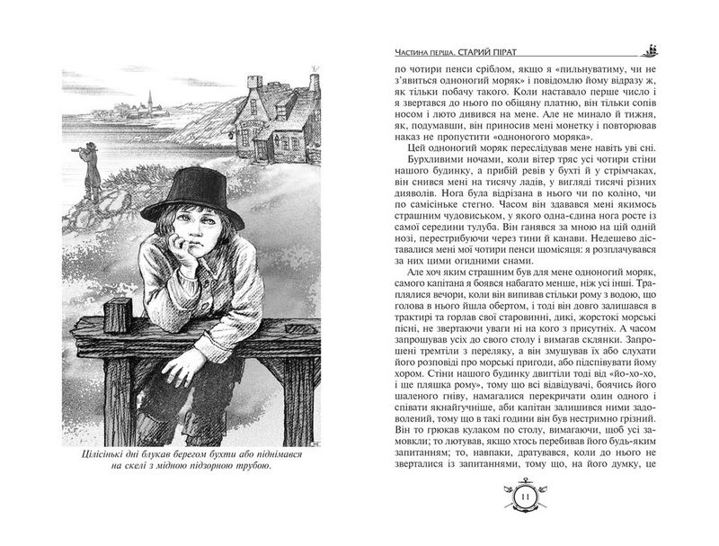 Острів скарбів. Робінзон Крузо - фото 3