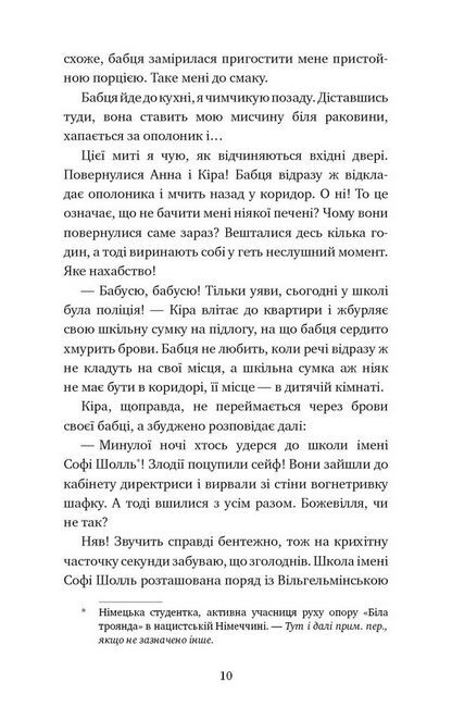 Пригоди кота-детектива. Книга 3. Полювання на крадіїв - фото 5