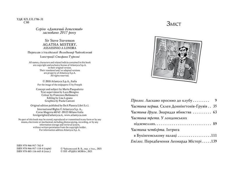 Агата Містері. Спецвипуск 7. Убивство в Лондоні - фото 2