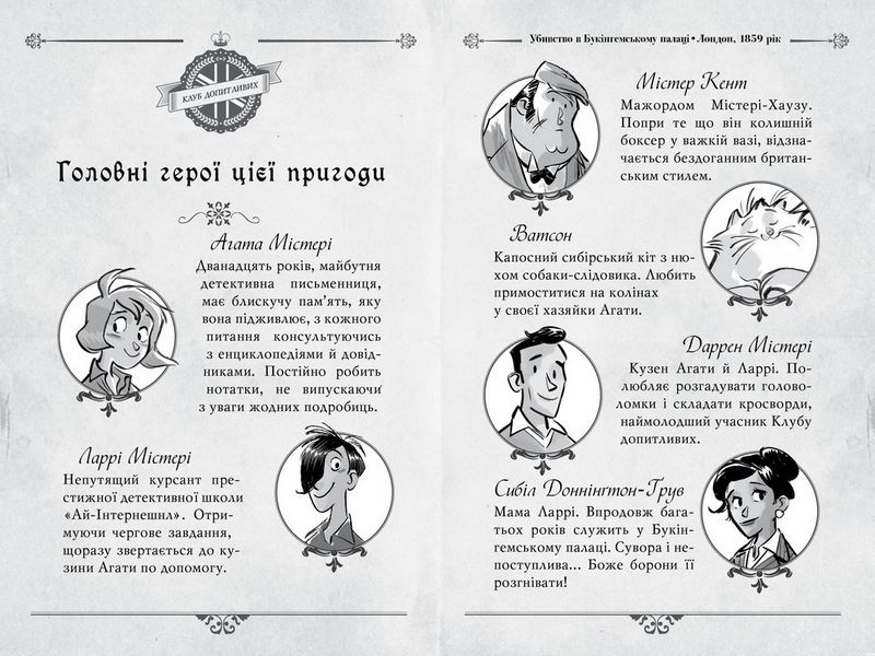 Агата Містері. Спецвипуск 7. Убивство в Лондоні - фото 3