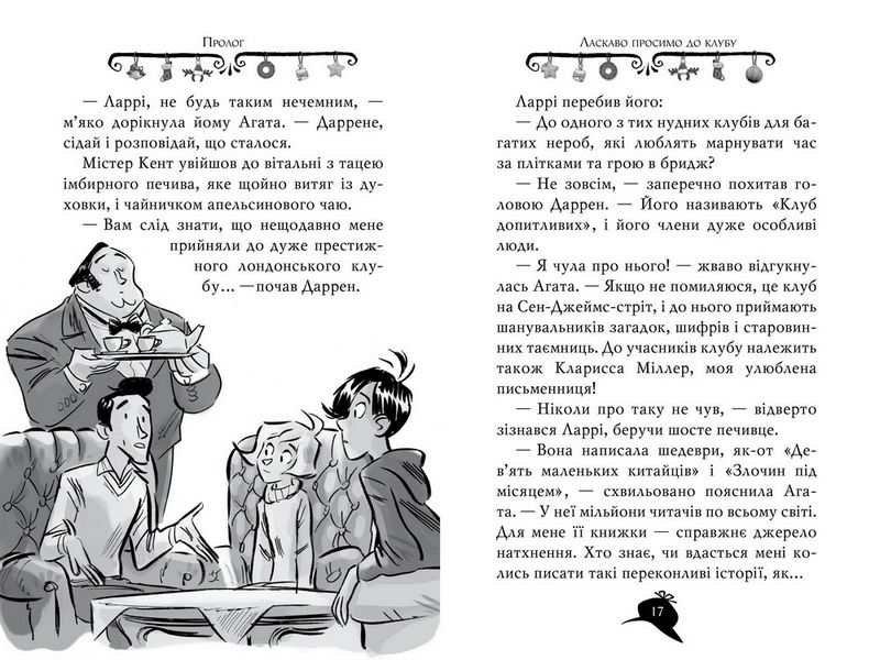 Агата Містері. Спецвипуск 7. Убивство в Лондоні - фото 5