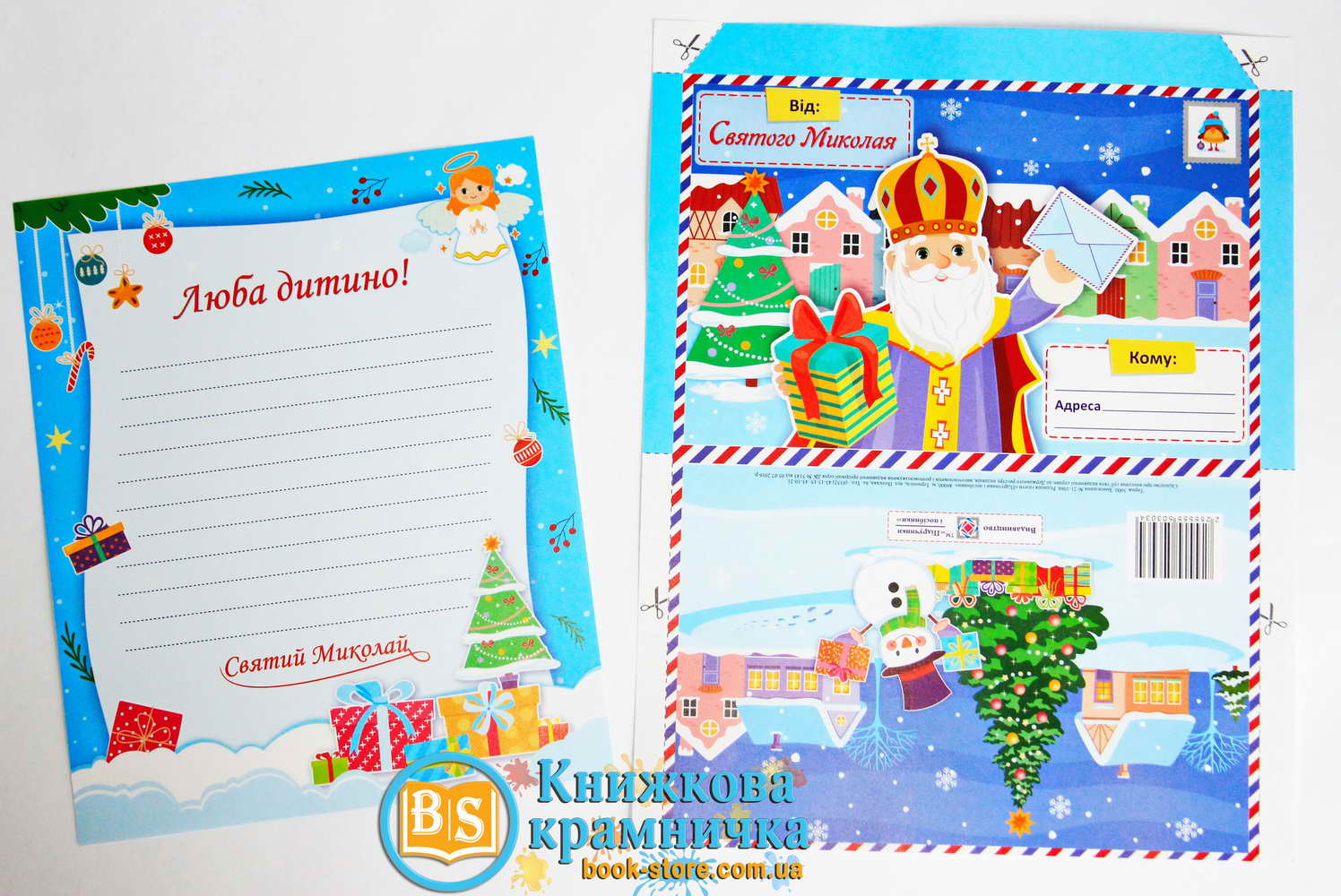 Лист Від святого Миколая /+конверт/. ПІП. - фото 2