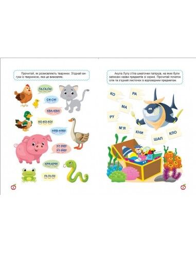 Навчаємося читати - Слова. Фісіна А. О. Торсінг. - фото 2