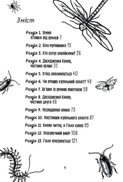Книжка - Бабайка під землею. Туутіккі Толонен. Школа. - фото 2