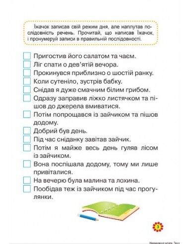 Навчаємося читати - Тексти. Фісіна А.О. Торсінг. - фото 2