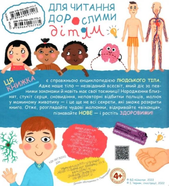 Енциклопедія - Твоє дивовижне тіло. Твоє дивовижне тіло. Галина Дерипаско. Школа. - фото 4
