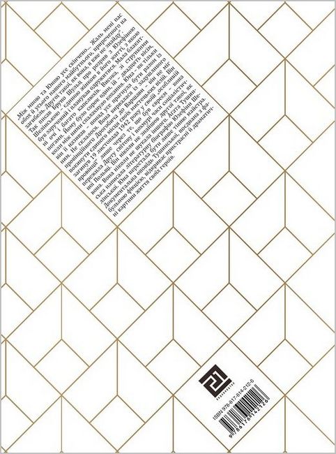 Наречена Шульца - фото 2