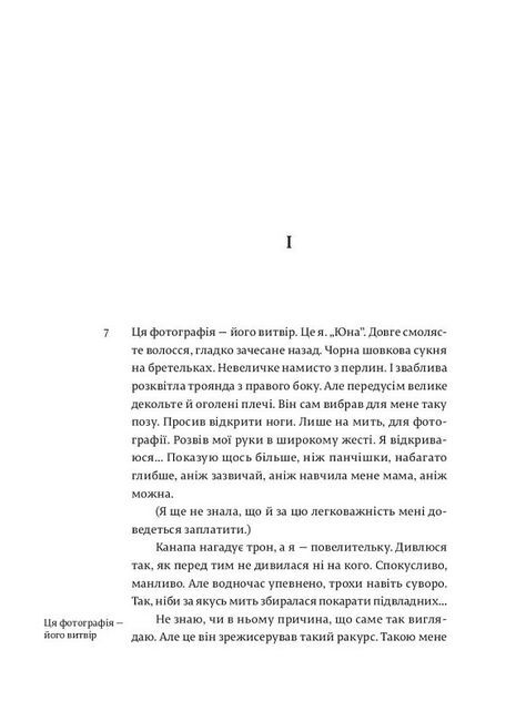 Наречена Шульца - фото 4