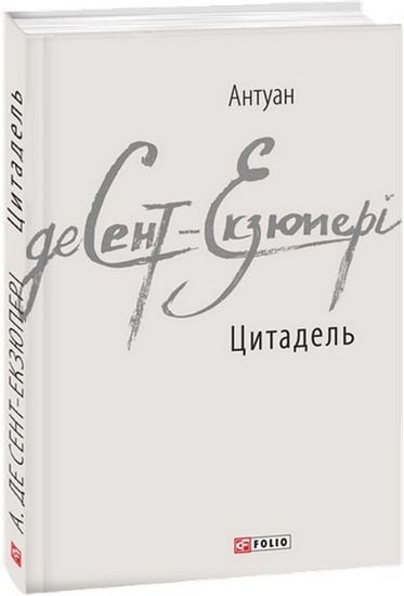 Цитадель - фото 1
