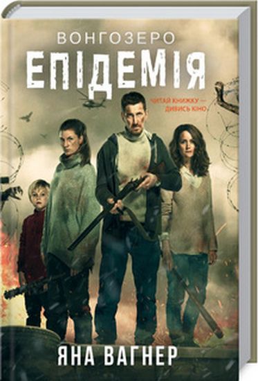 Вонгозеро. Епідемія - фото 1