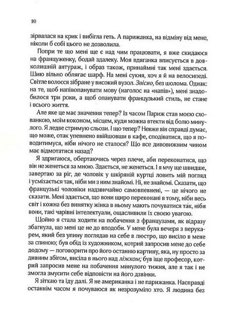 Усі квіти Парижа - фото 5