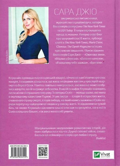 Усі квіти Парижа - фото 6