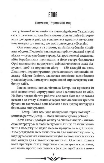 Сорок правил кохання - фото 2