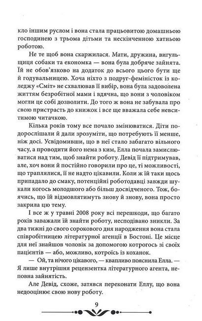 Сорок правил кохання - фото 3