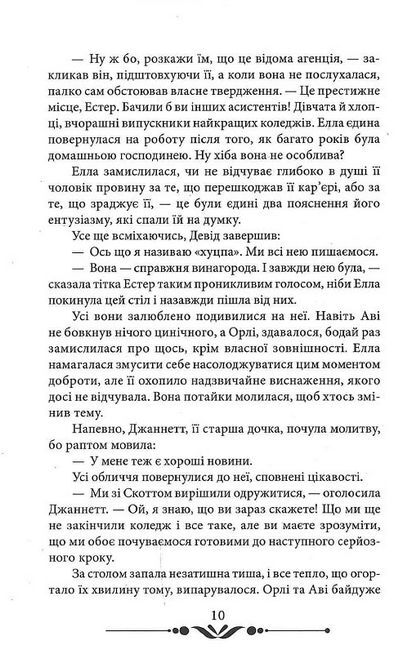 Сорок правил кохання - фото 4
