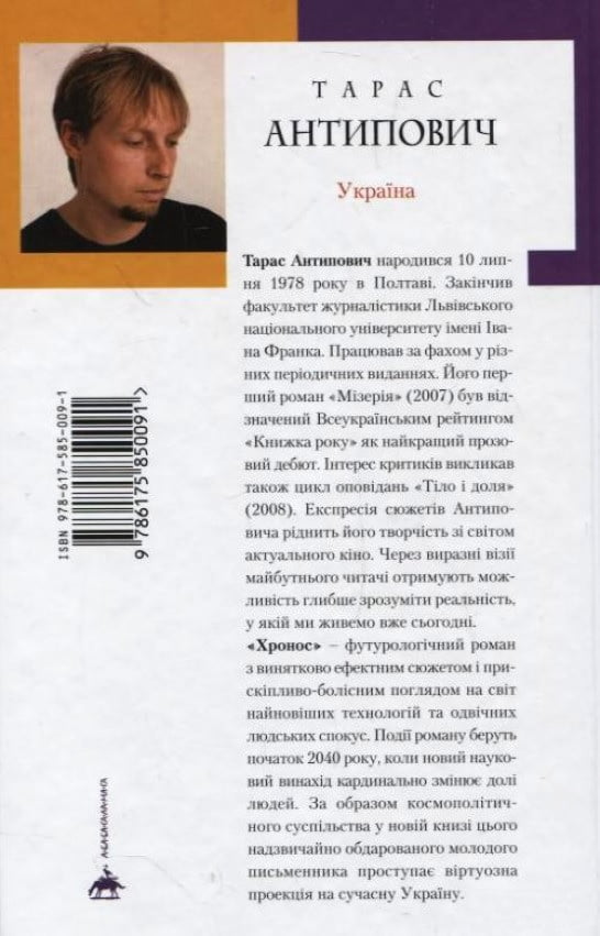 Хронос (изд. А-БА-БА-ГА-ЛА-МА-ГА) - фото 2